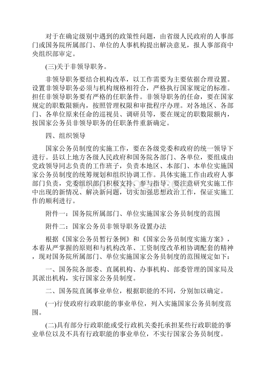 国家公务员制度实施方案.docx_第3页