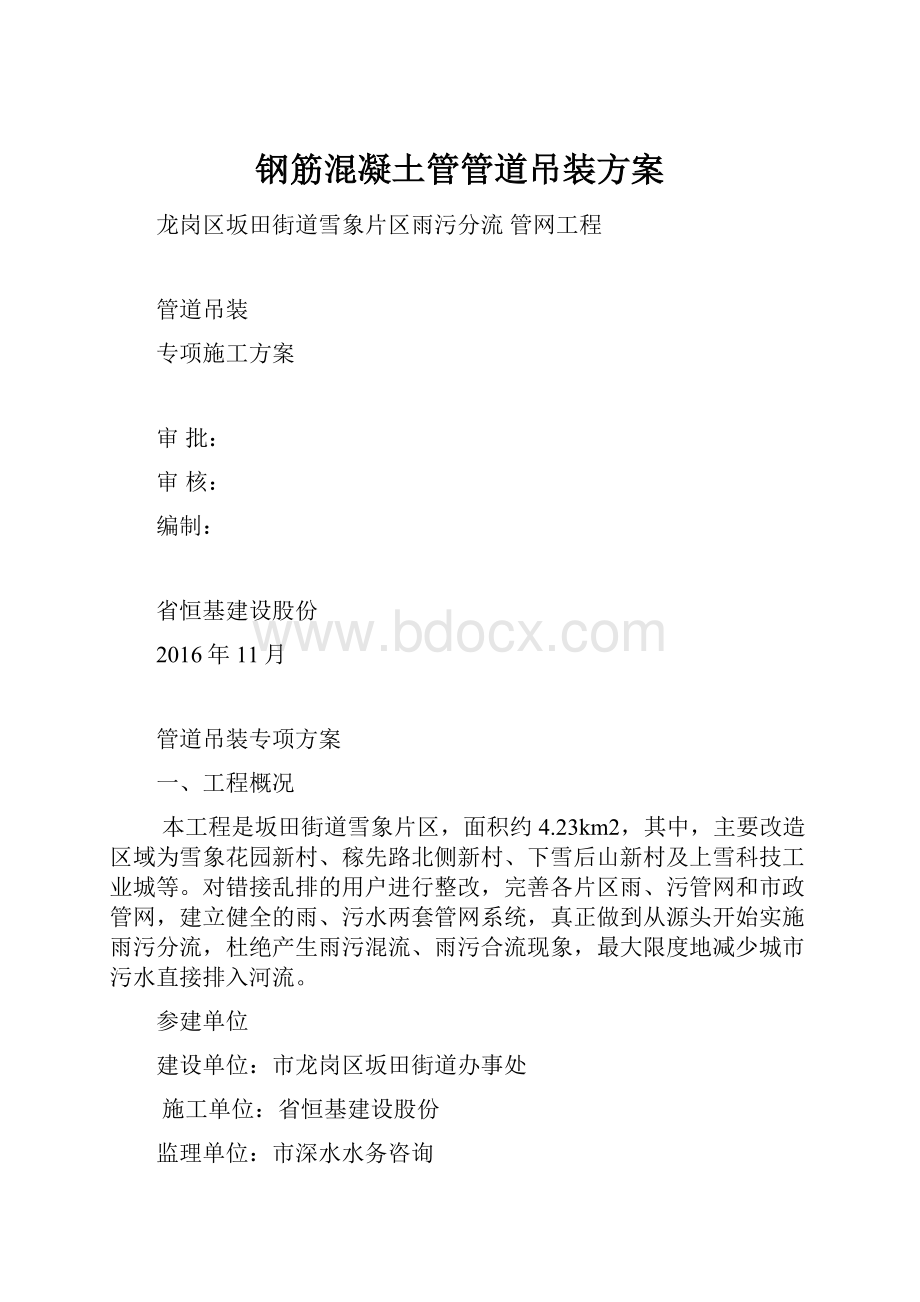 钢筋混凝土管管道吊装方案.docx_第1页