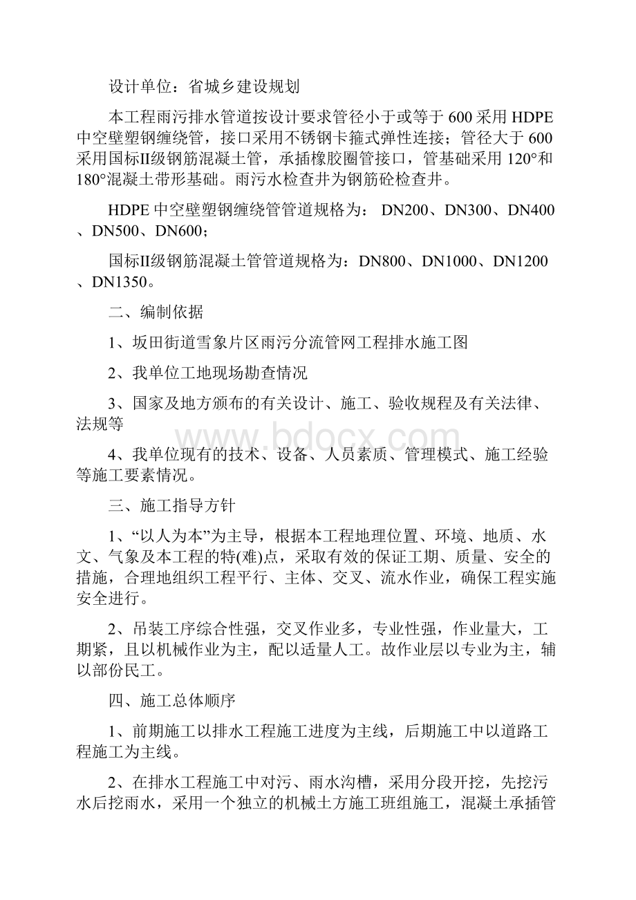 钢筋混凝土管管道吊装方案.docx_第2页