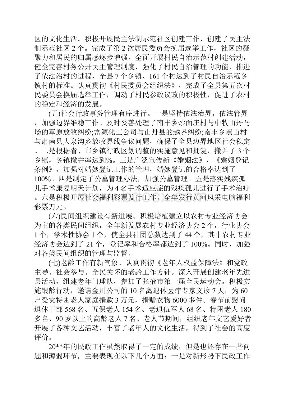 全县民政工作会议讲话稿Word格式.docx_第3页