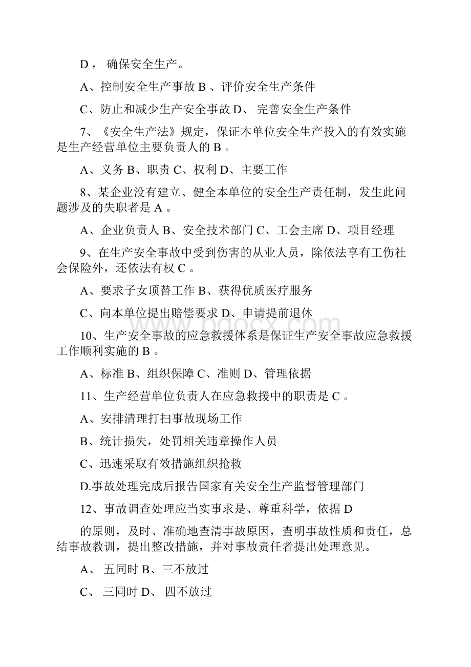 安全生产 与环保保护知识竞赛试题答案汇总Word文档格式.docx_第2页