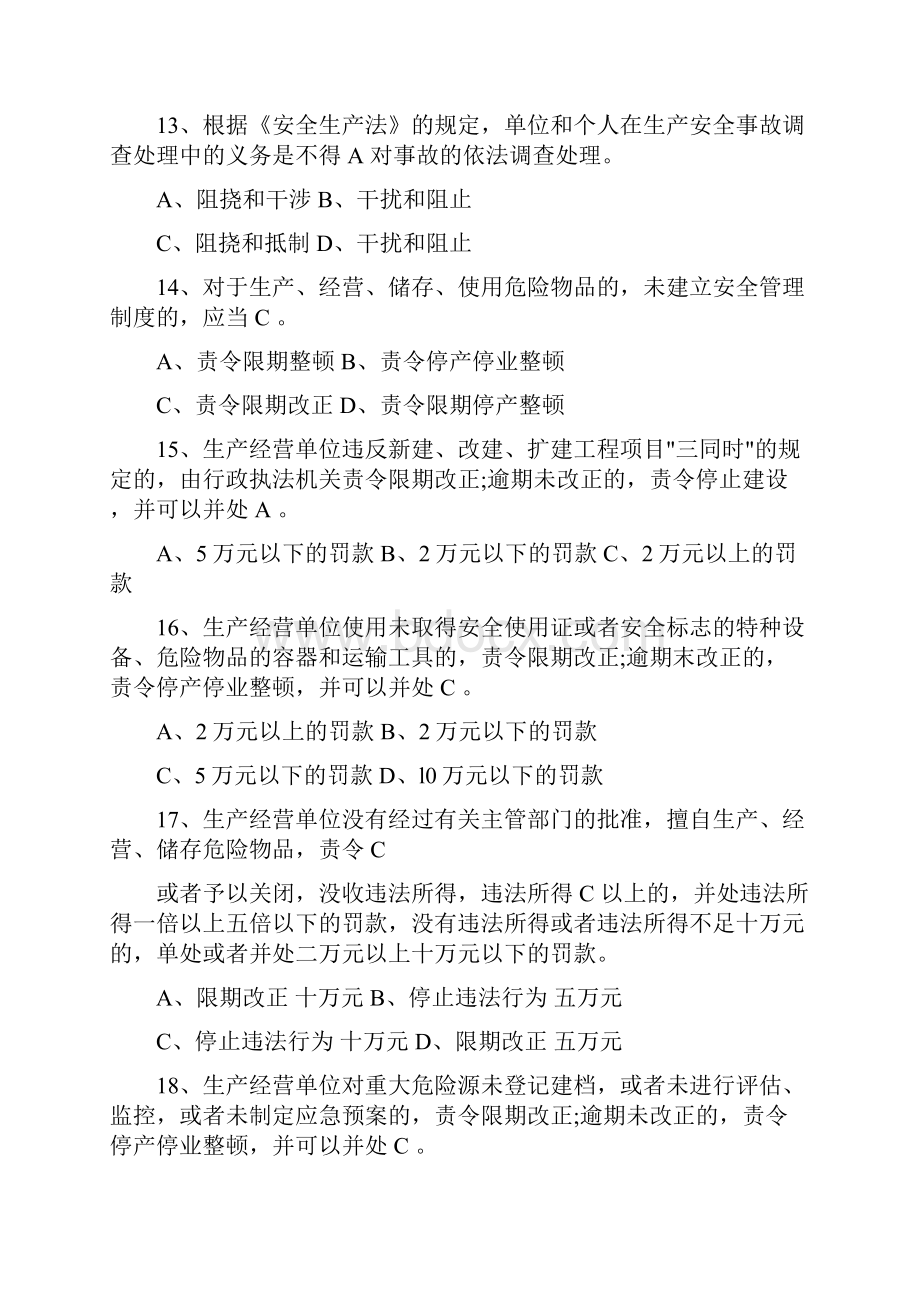 安全生产 与环保保护知识竞赛试题答案汇总Word文档格式.docx_第3页