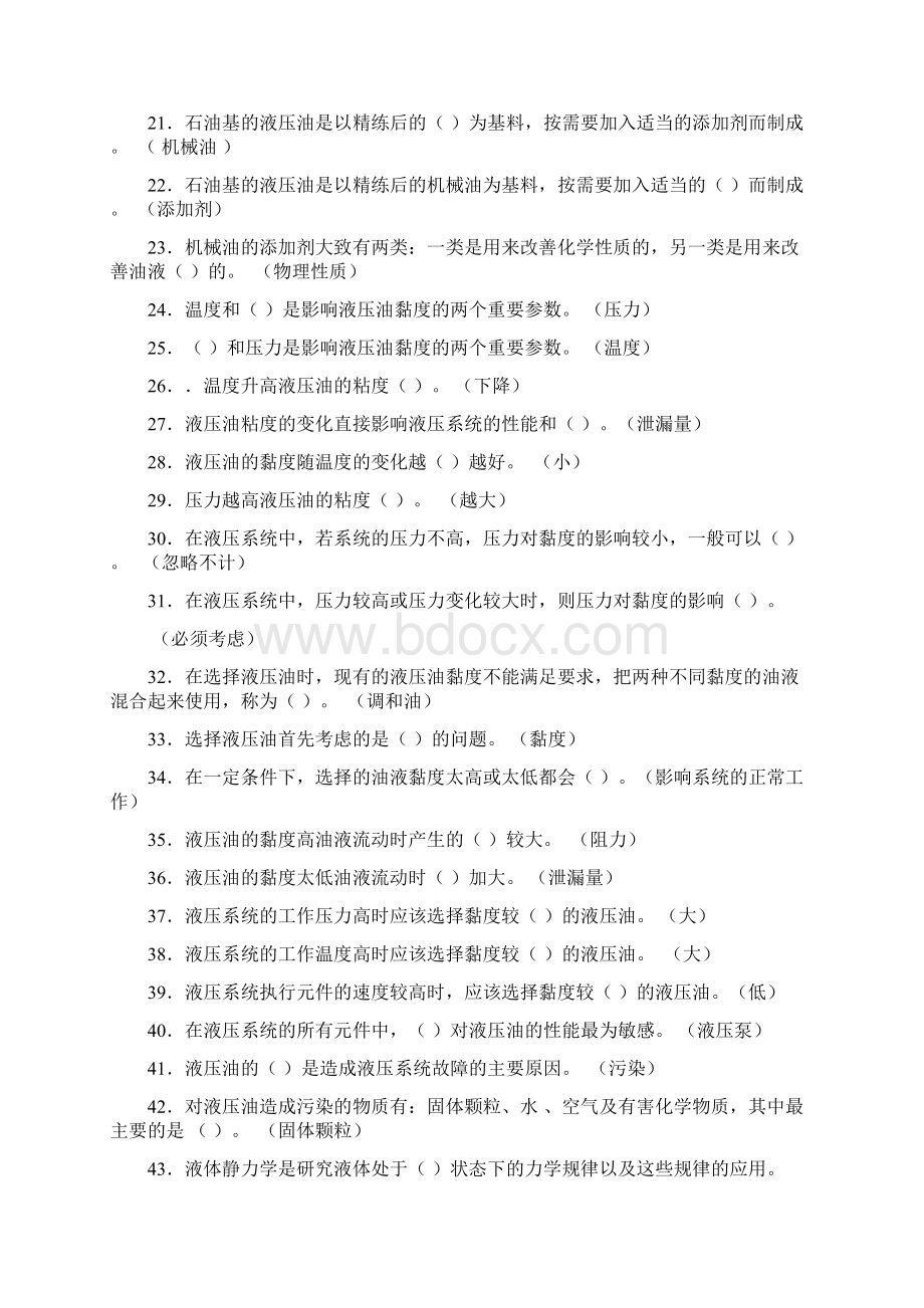 二章填空Word文件下载.docx_第2页