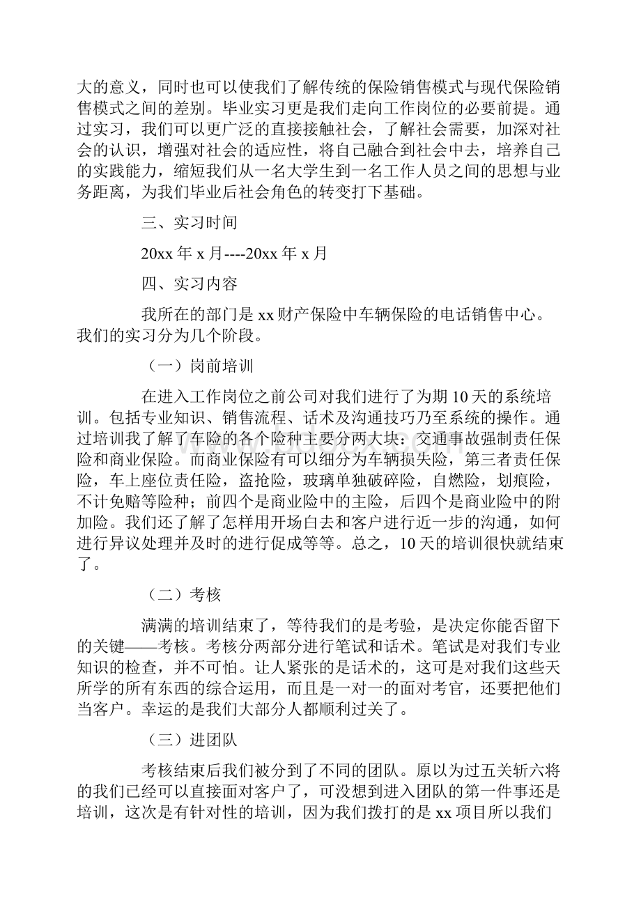 电话销售实习报告总结5篇.docx_第2页