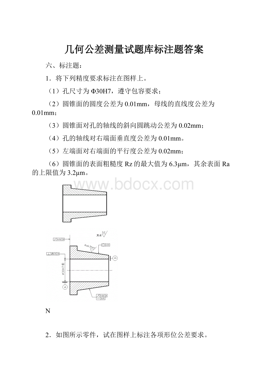 几何公差测量试题库标注题答案.docx_第1页