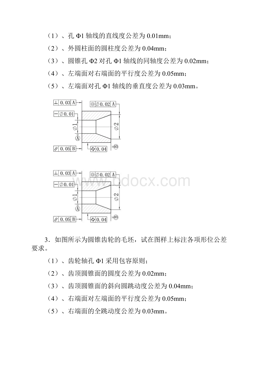 几何公差测量试题库标注题答案.docx_第2页