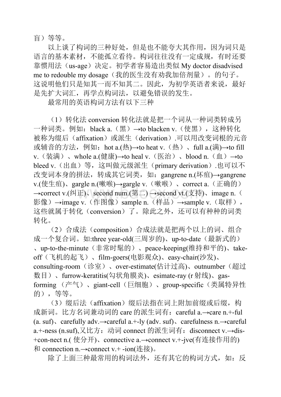 医学英语构词法.docx_第2页