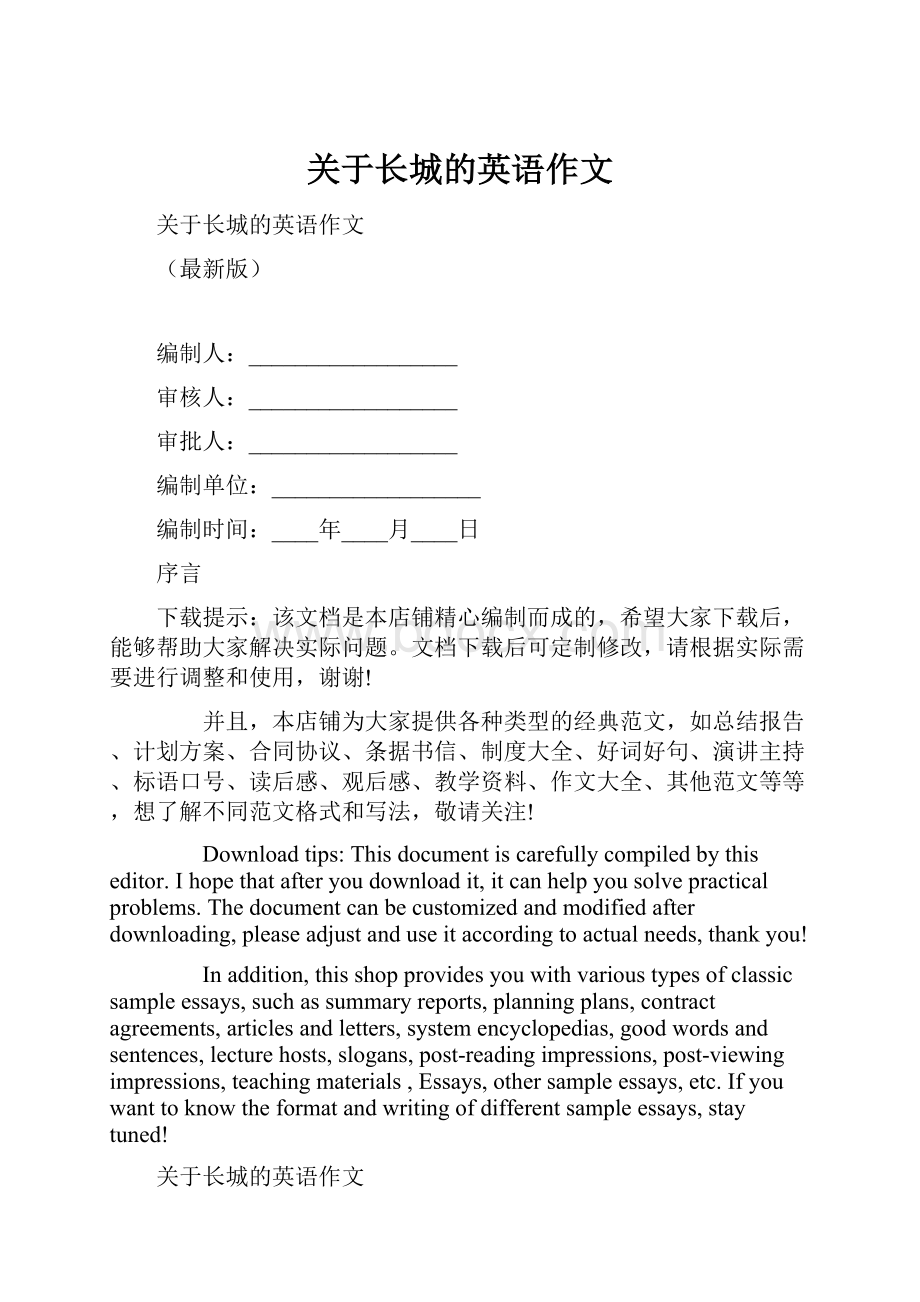 关于长城的英语作文.docx