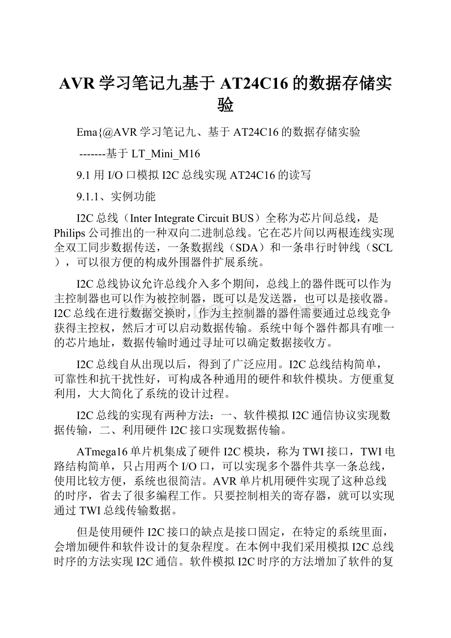 AVR学习笔记九基于AT24C16的数据存储实验.docx