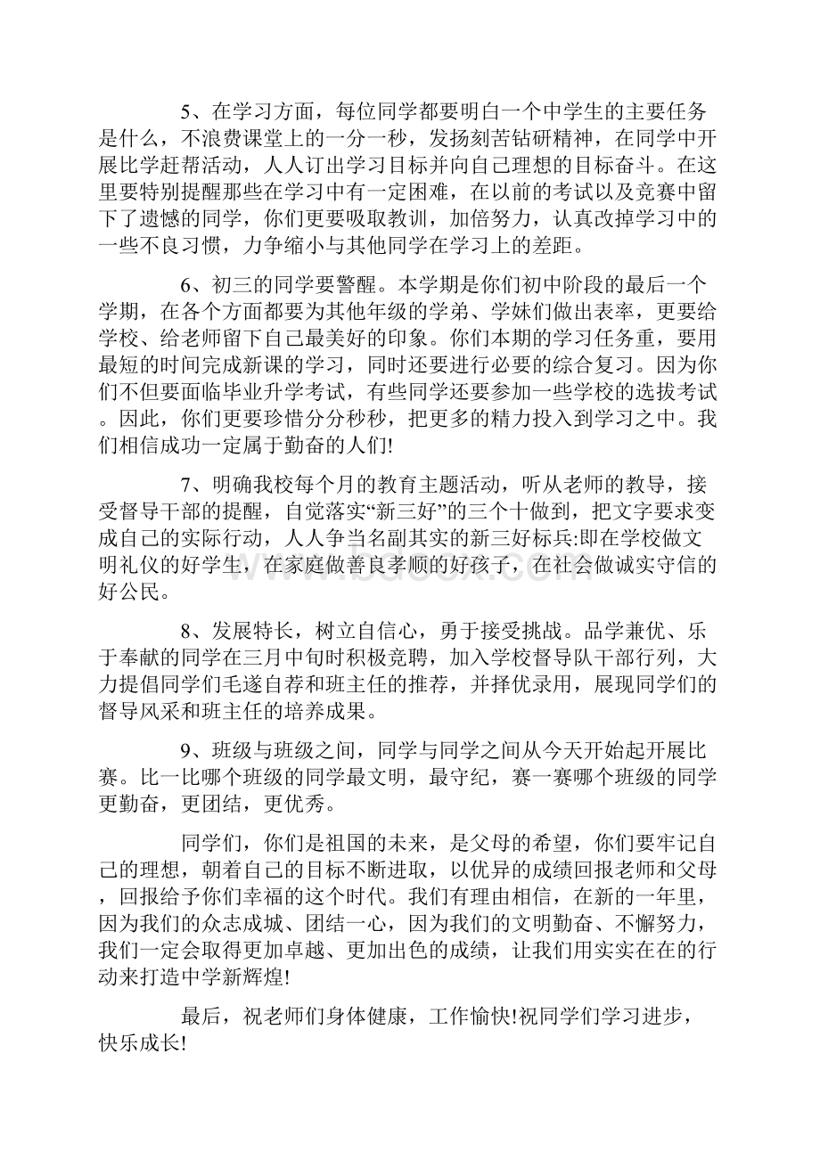 初中秋季新学期国旗下演讲稿5篇Word文档下载推荐.docx_第3页