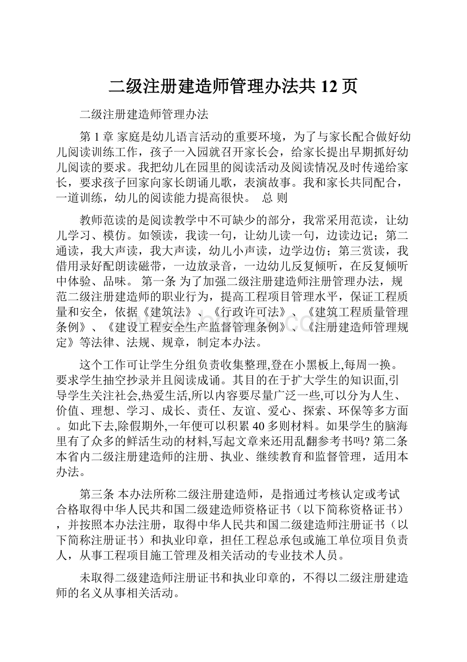 二级注册建造师管理办法共12页.docx