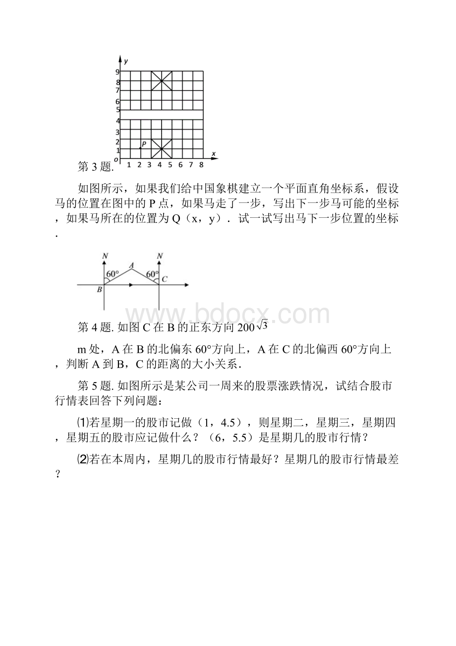 青岛版数学七年级下册144《用方向和距离描述两个物体的相对位置》综合练习.docx_第2页