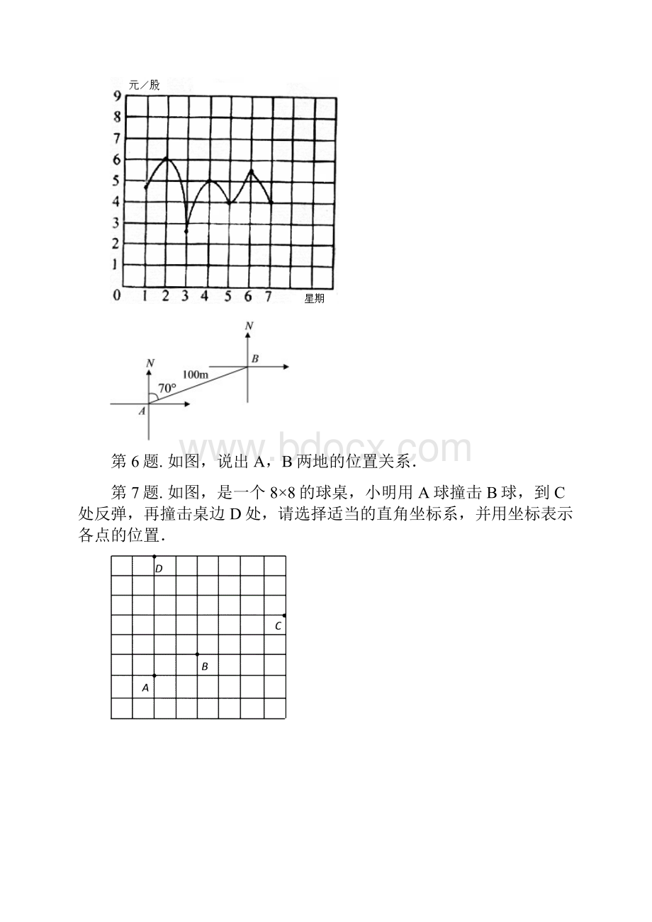 青岛版数学七年级下册144《用方向和距离描述两个物体的相对位置》综合练习.docx_第3页