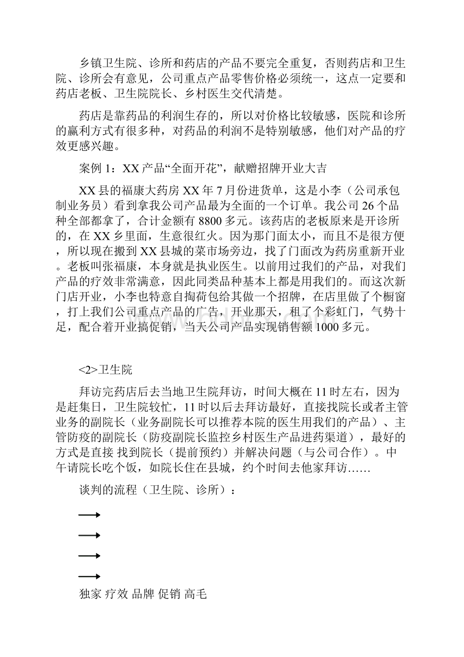 中方医药县级市场开发思路.docx_第2页