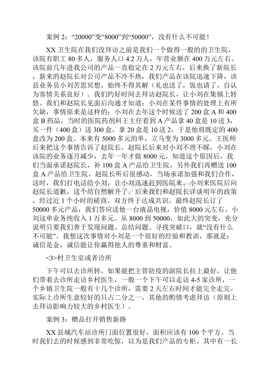 中方医药县级市场开发思路.docx_第3页