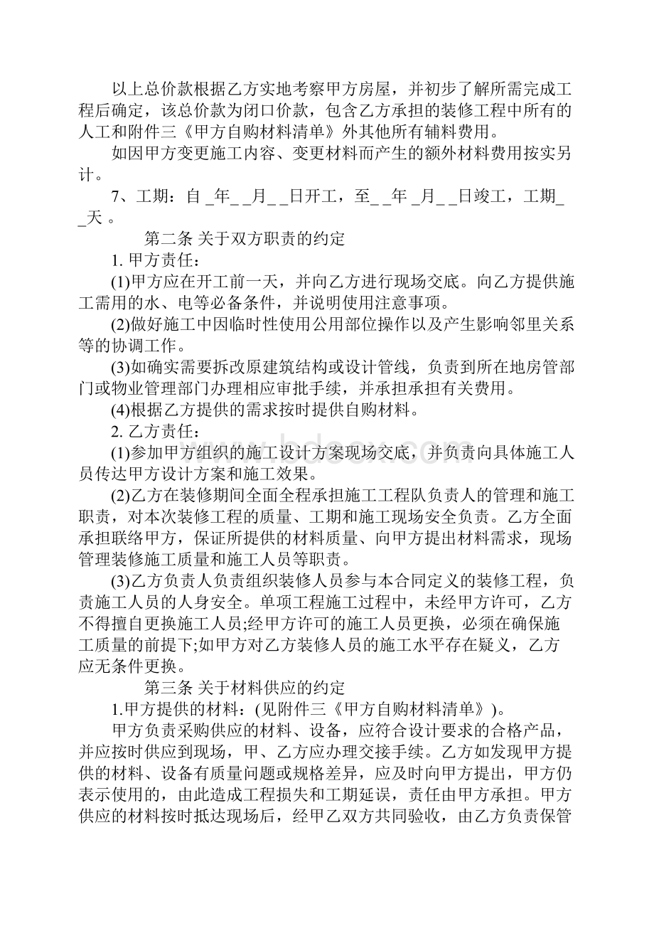 半包装修合同样本.docx_第2页