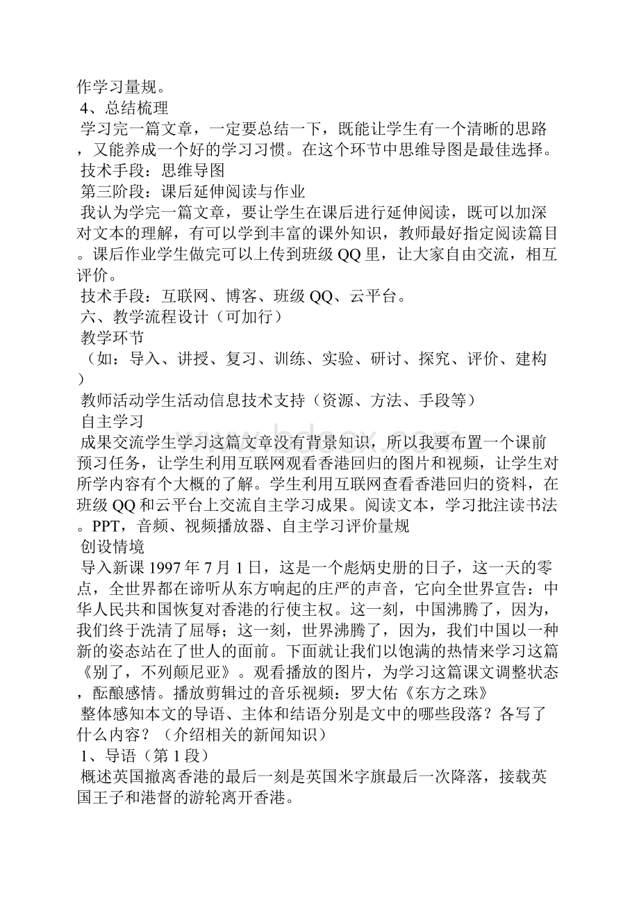 《别了不列颠尼亚》信息化教学设计.docx_第3页