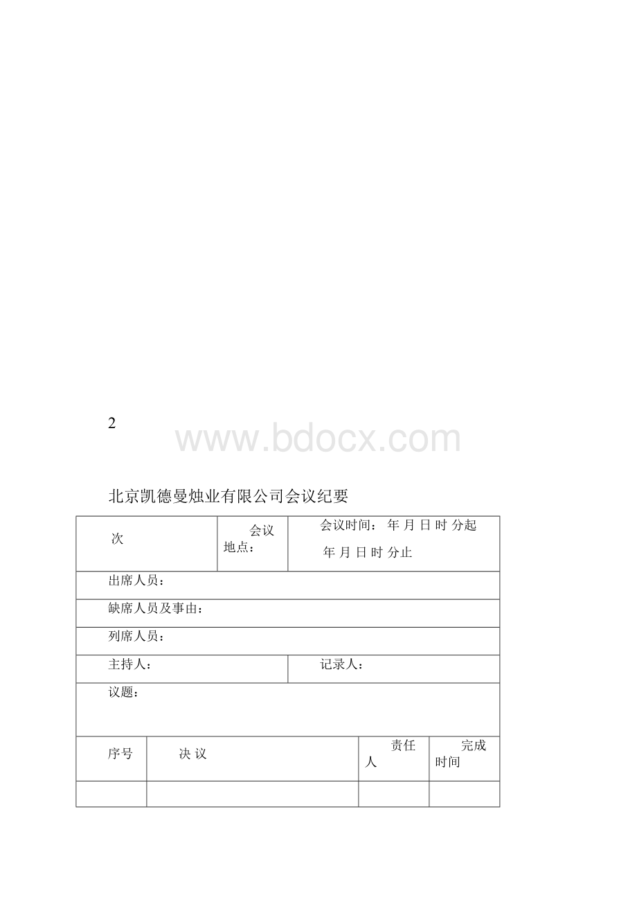 最常用的办公表格样本.docx_第3页