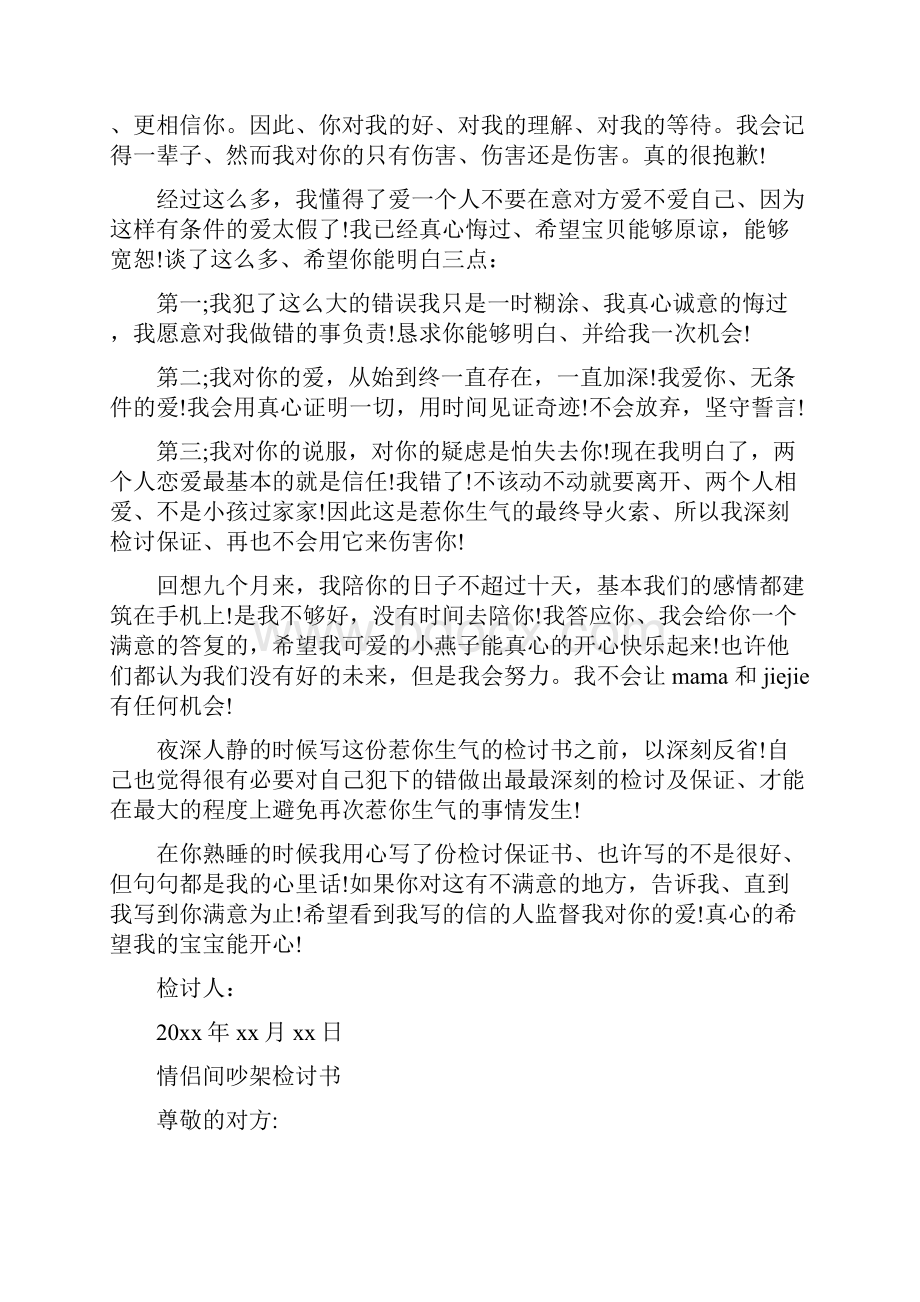 情侣间吵架检讨书Word格式.docx_第2页