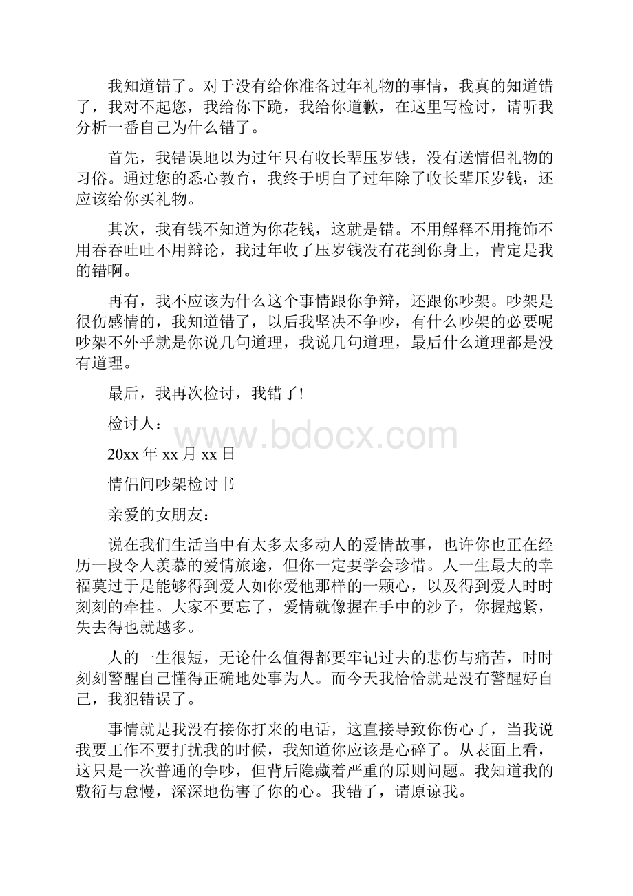 情侣间吵架检讨书Word格式.docx_第3页