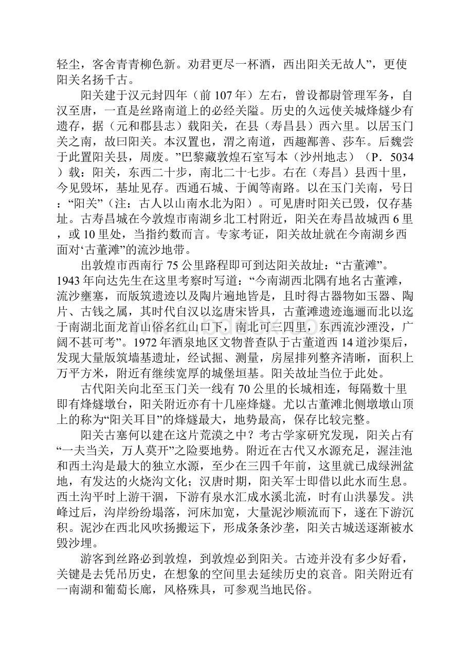 阳关导游词.docx_第2页