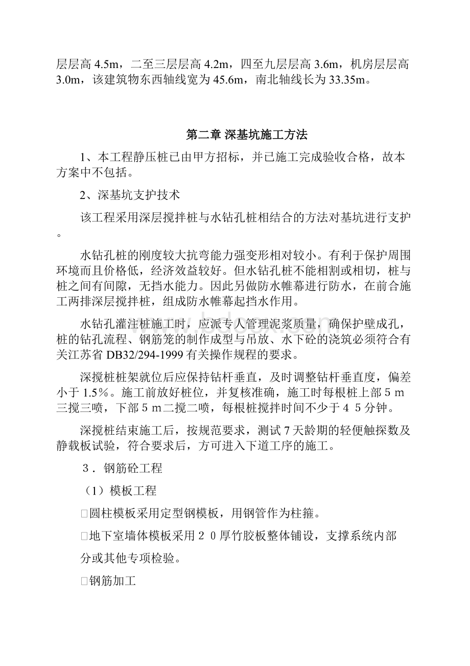 某大厦基础施工方案文档格式.docx_第2页