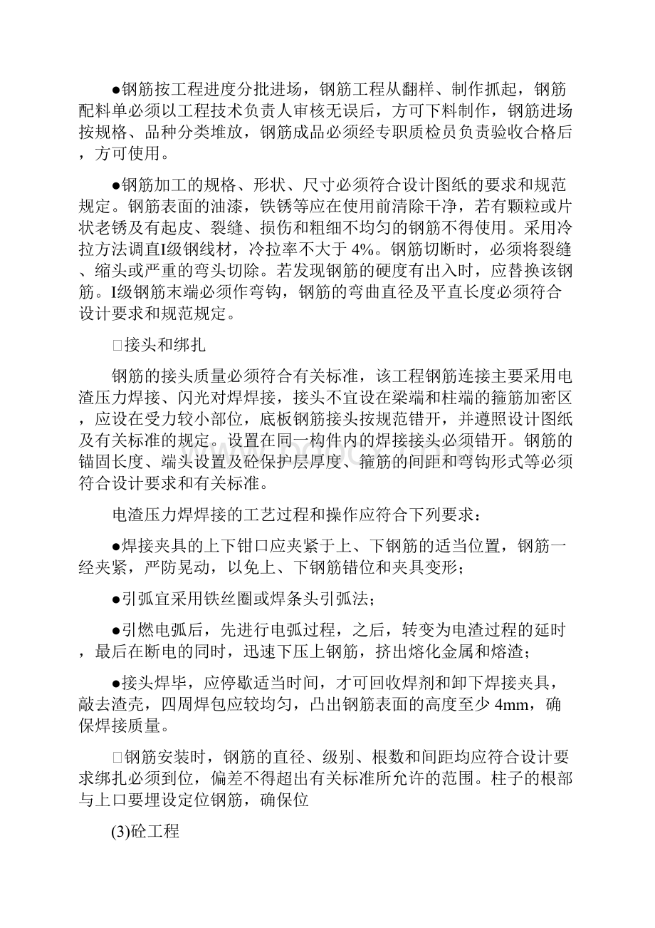 某大厦基础施工方案文档格式.docx_第3页