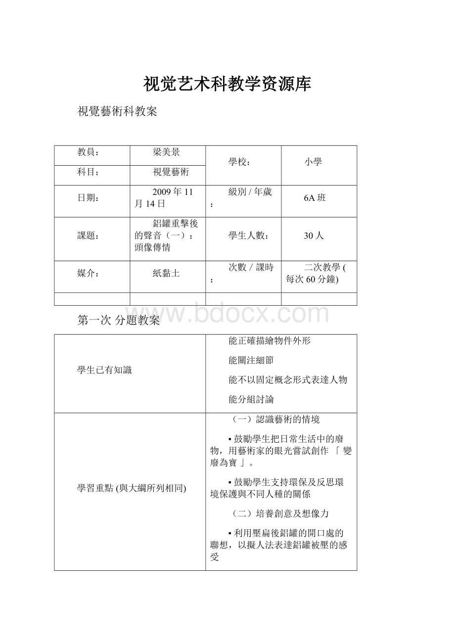 视觉艺术科教学资源库.docx