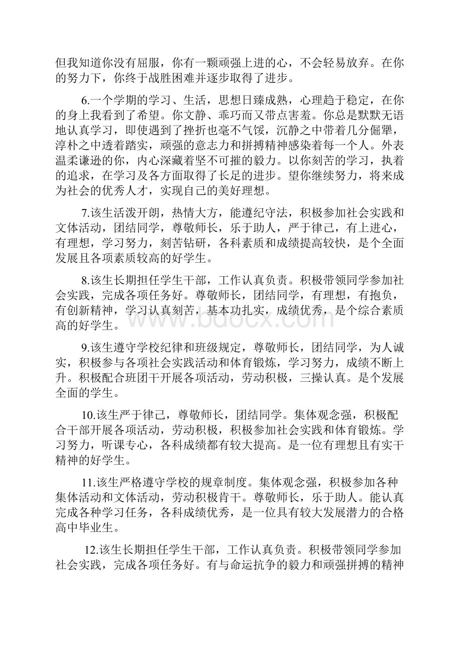 教师应该如何给学生写评语.docx_第2页