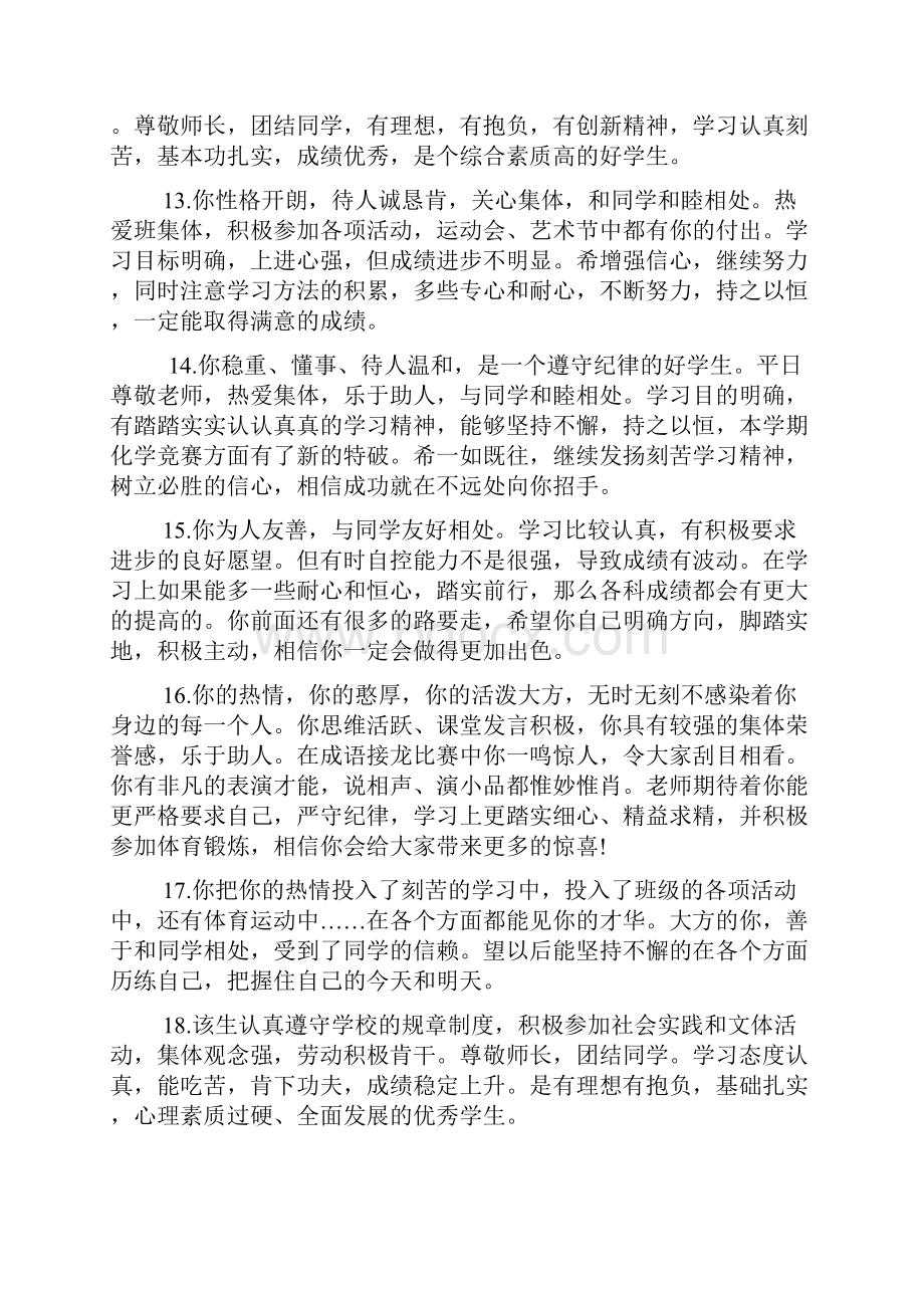 教师应该如何给学生写评语.docx_第3页