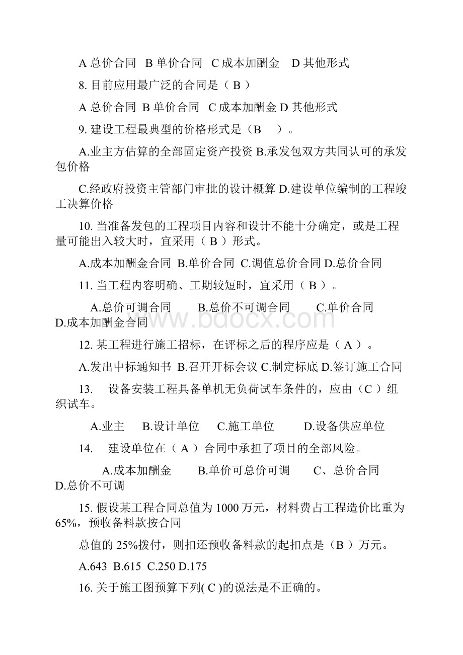 工程造价管理练习四.docx_第2页