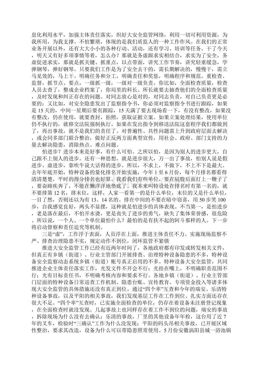 XX年全市特种设备安全监察半年度工作会议重要说话发言稿.docx_第3页