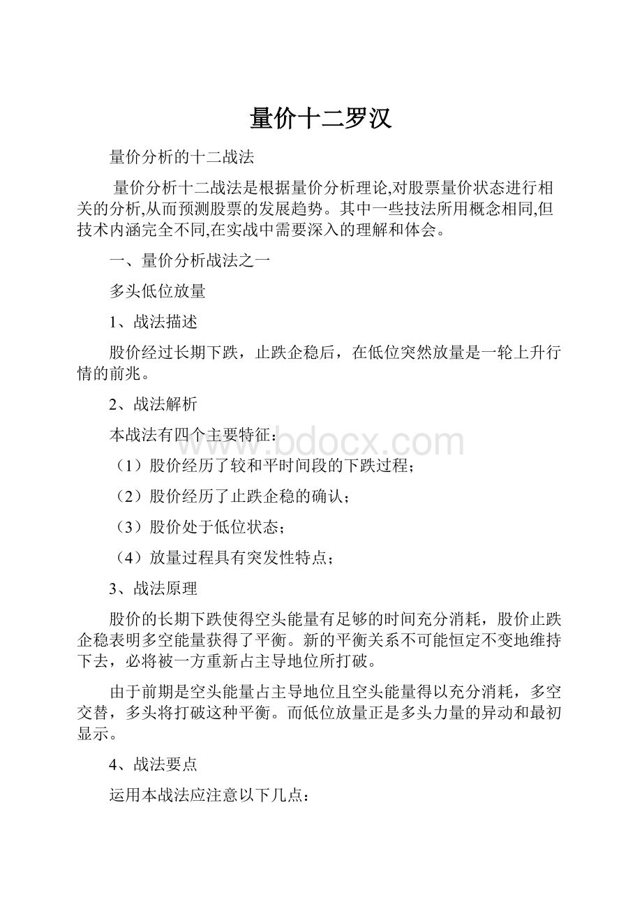 量价十二罗汉Word格式文档下载.docx_第1页