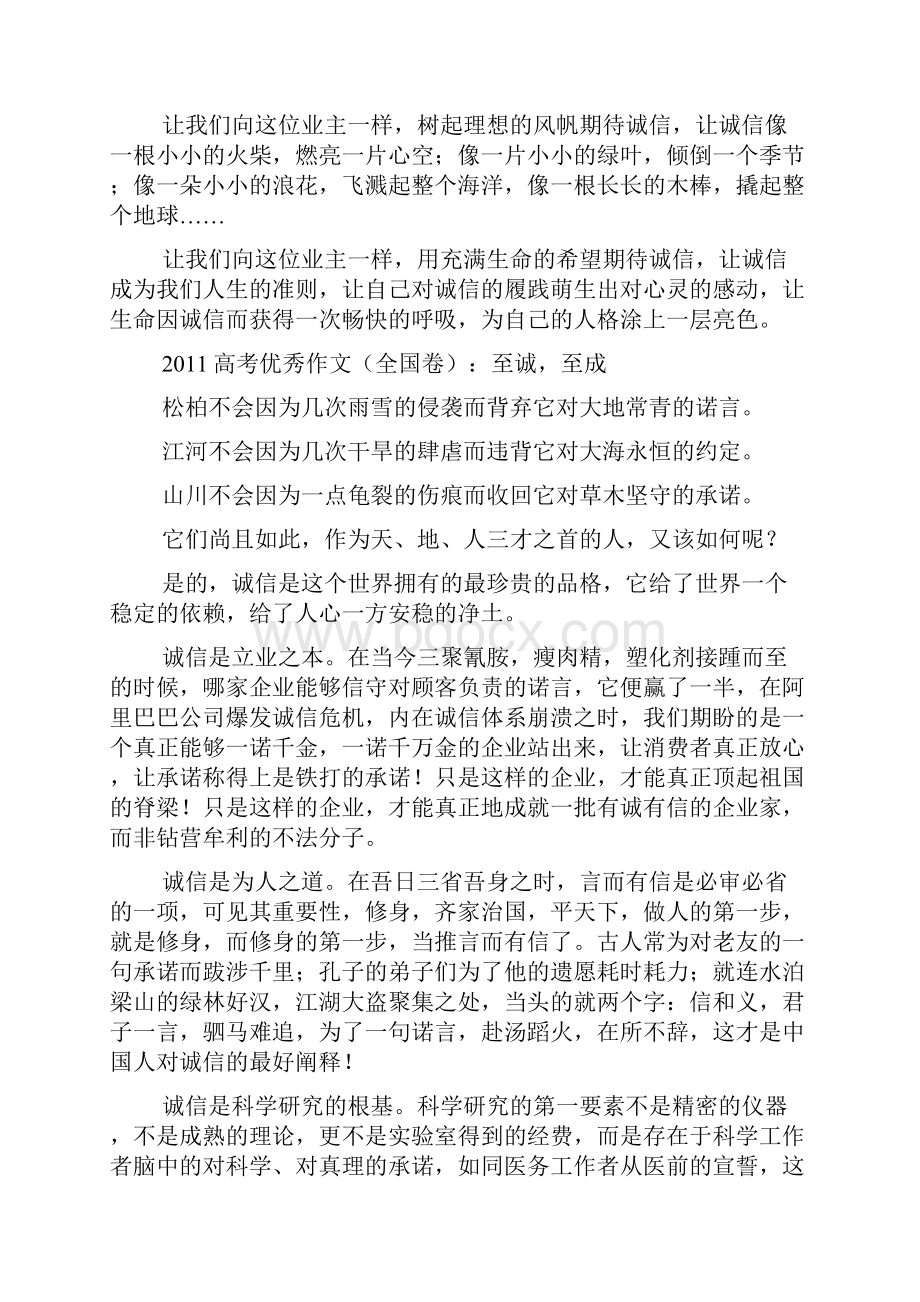 高考作文之全国卷高考满分作文.docx_第3页