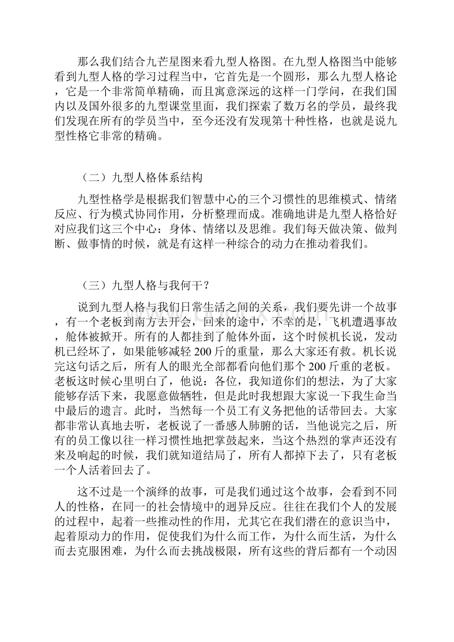 九型人格与优势领导力.docx_第2页