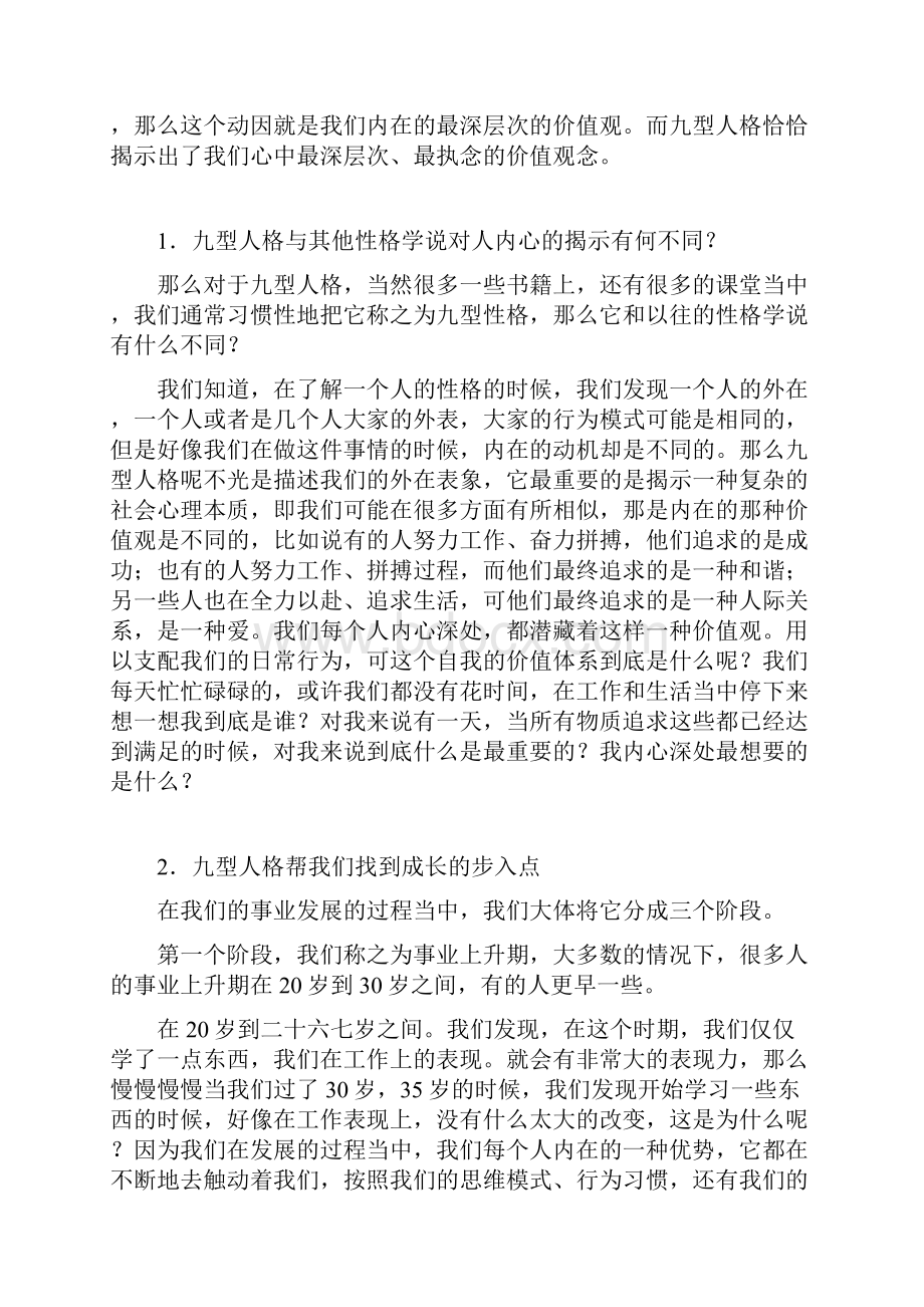 九型人格与优势领导力.docx_第3页