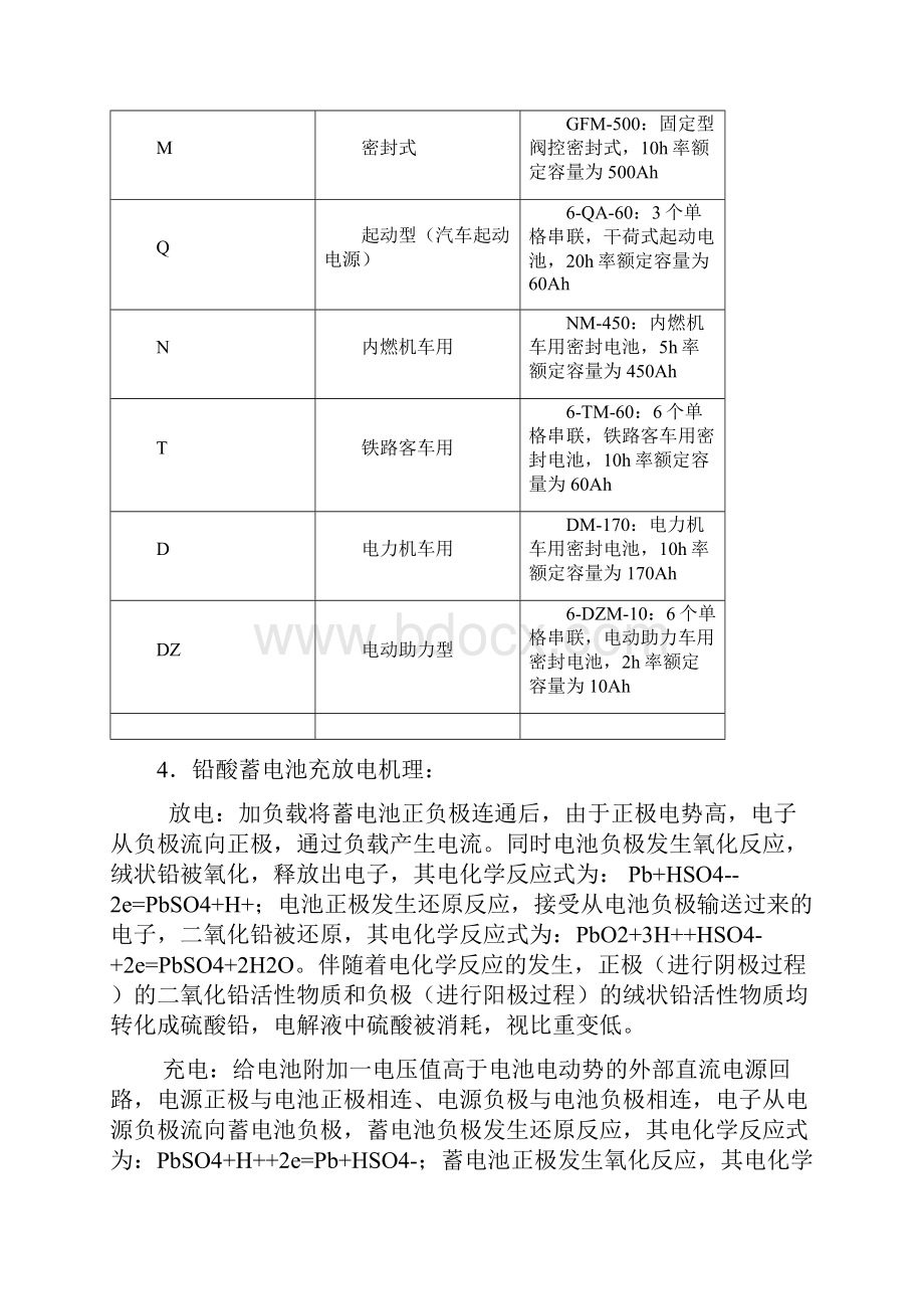 整理铅酸蓄电池培训讲义.docx_第2页