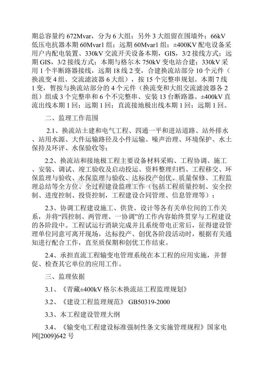 安全通病防治控制措施.docx_第2页