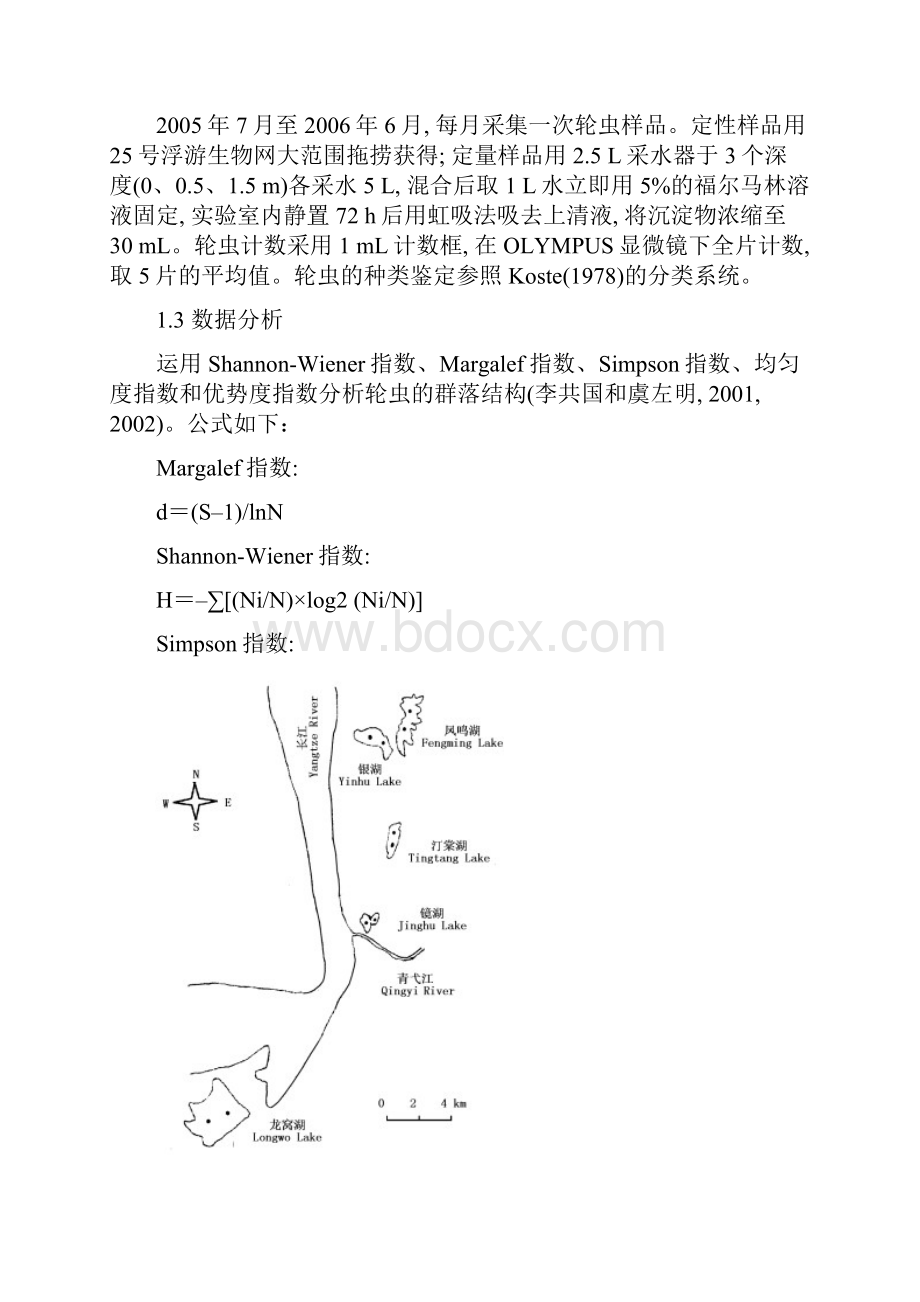 湖泊富营养化对轮虫群落结构及物种多样性的影响Word格式文档下载.docx_第3页