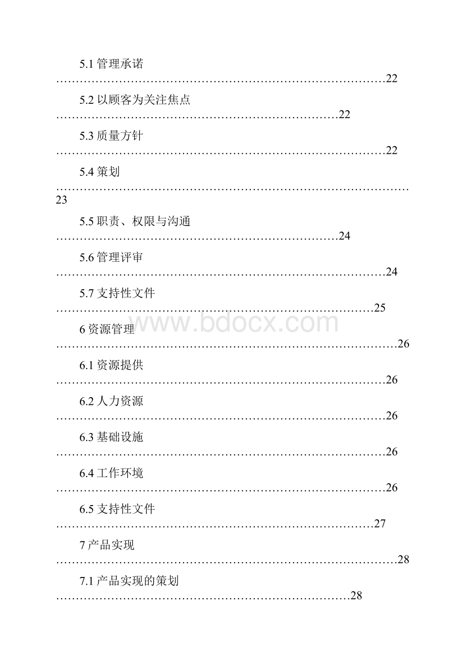 棉纺织企业质量手册资料.docx_第3页