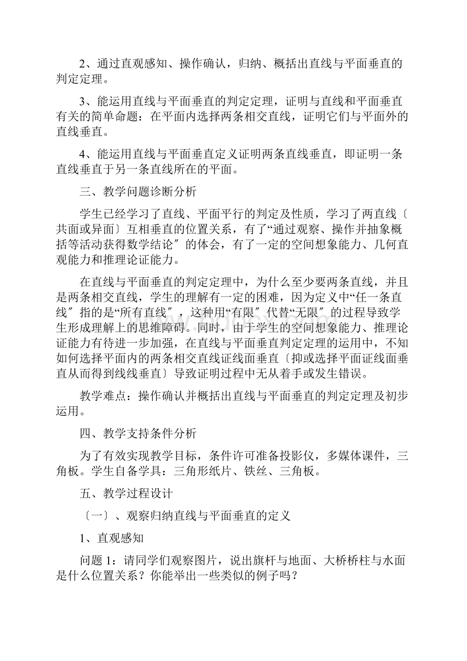 直线与平面垂直的判定教学设计.docx_第2页