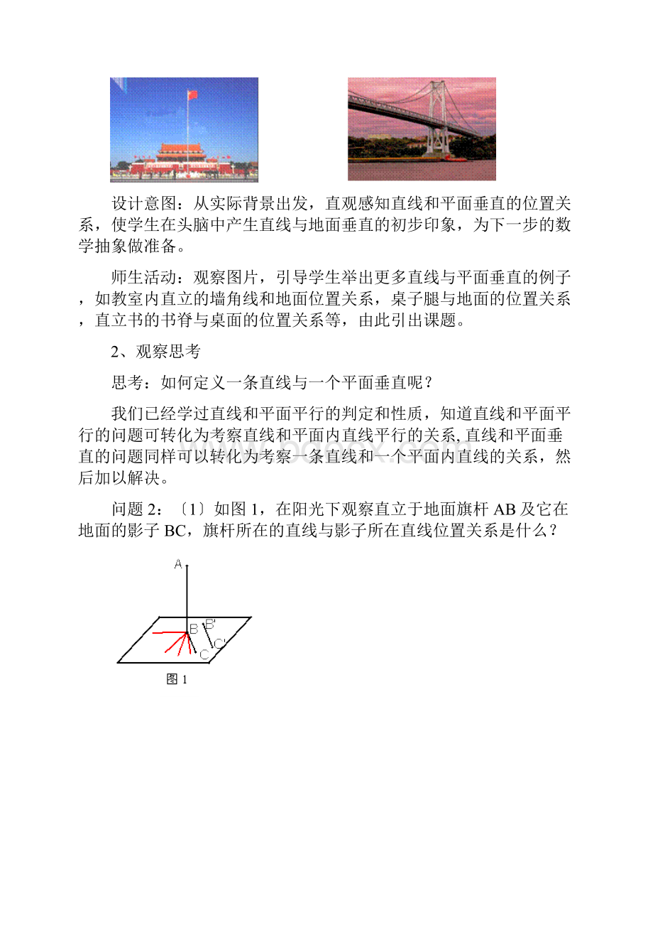 直线与平面垂直的判定教学设计.docx_第3页