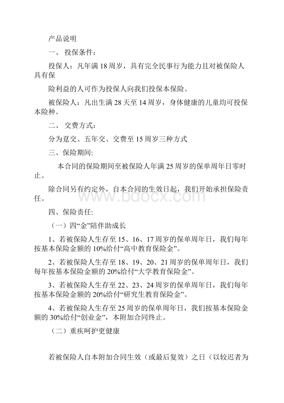 人寿保险行业培训金色朝阳销售手册.docx_第2页