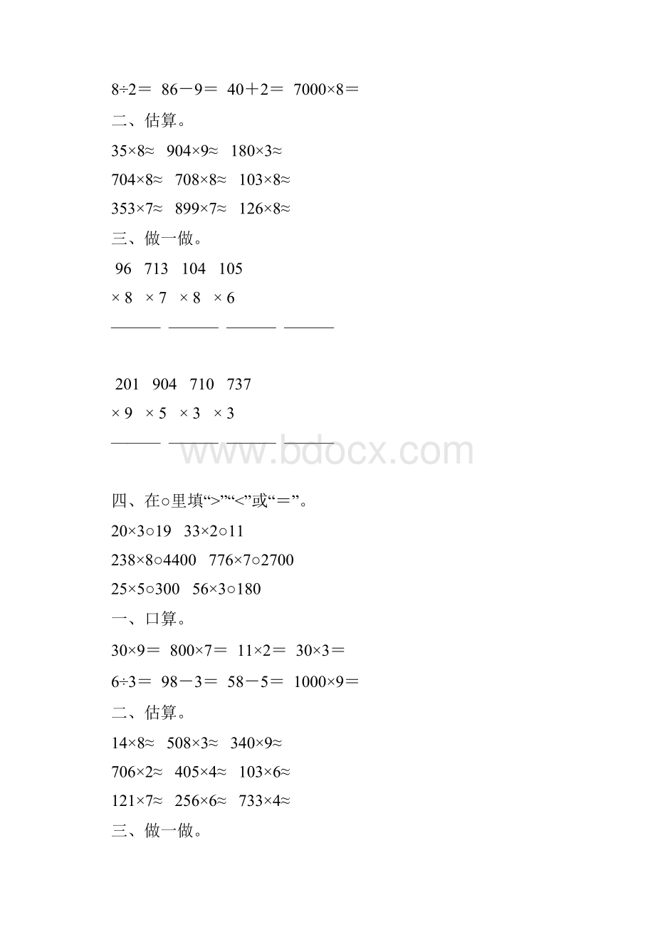 人教版三年级数学上册多位数乘一位数练习题精选21.docx_第2页