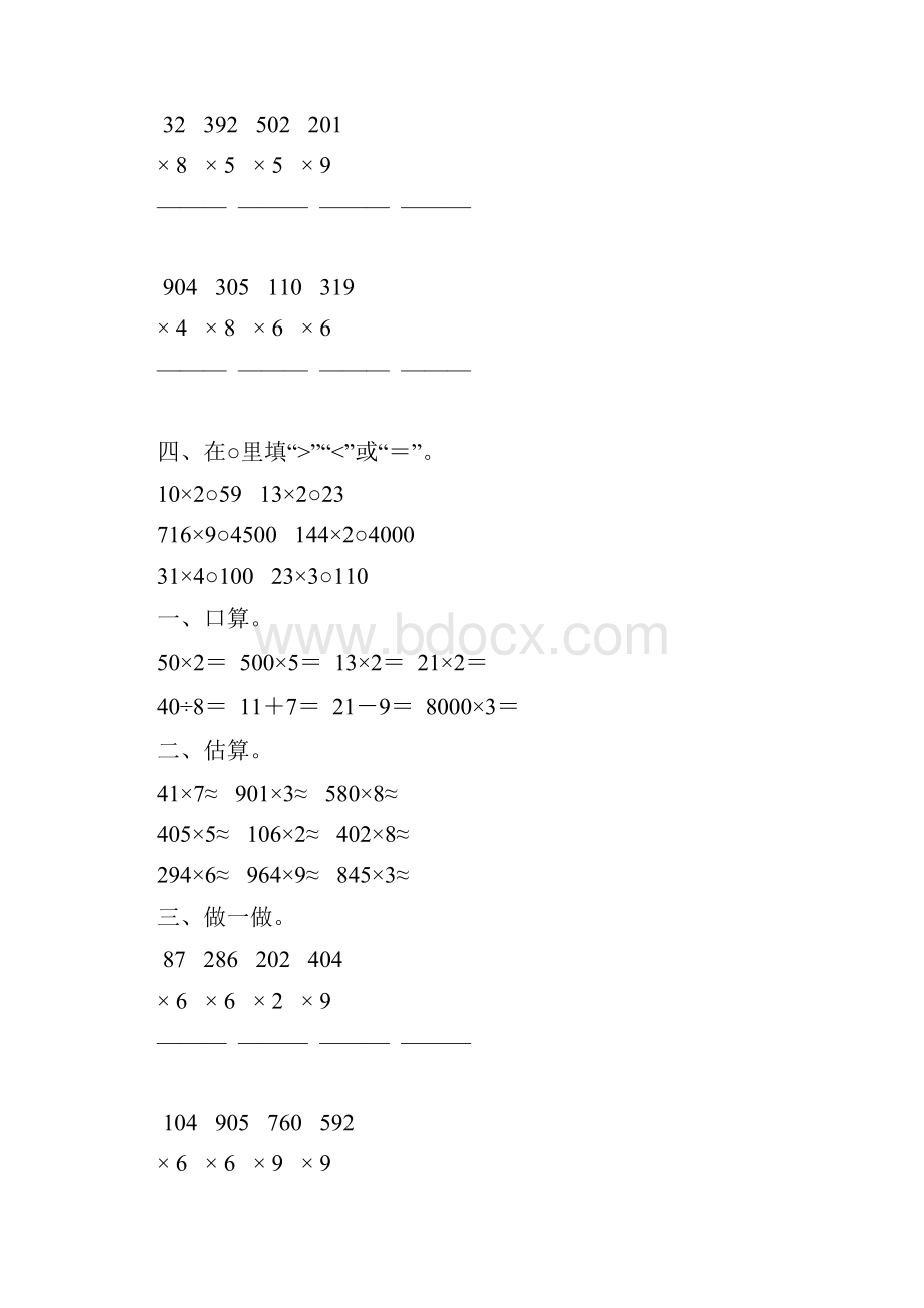 人教版三年级数学上册多位数乘一位数练习题精选21.docx_第3页