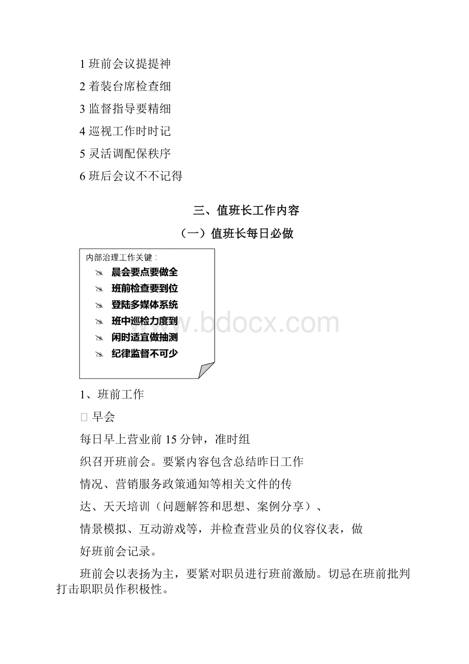 营业厅服务标准作业手册Word格式.docx_第2页