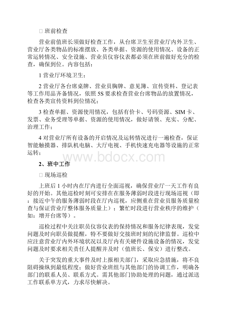 营业厅服务标准作业手册Word格式.docx_第3页