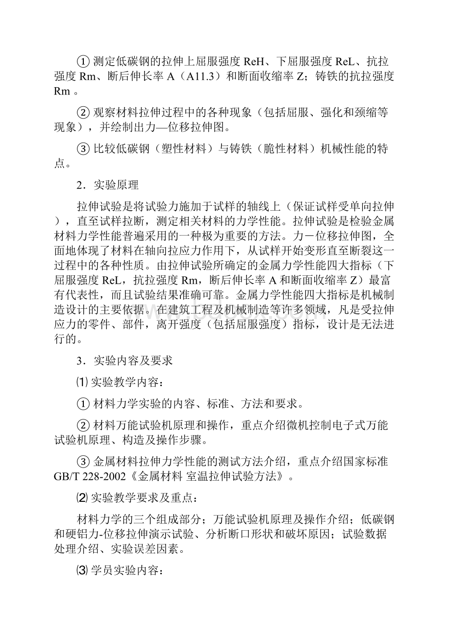 工程力学实验教学大纲.docx_第2页