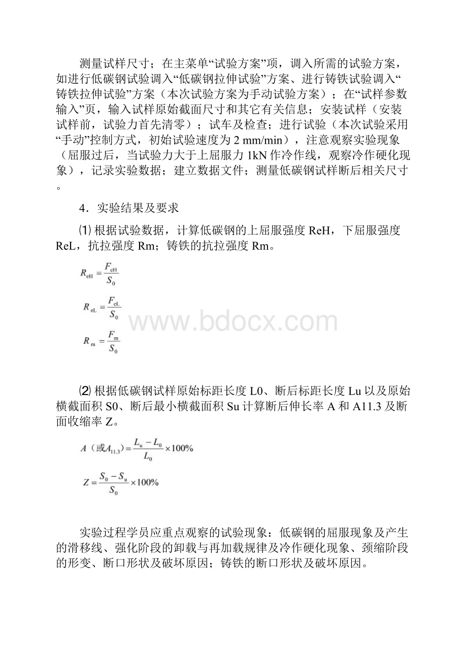 工程力学实验教学大纲.docx_第3页