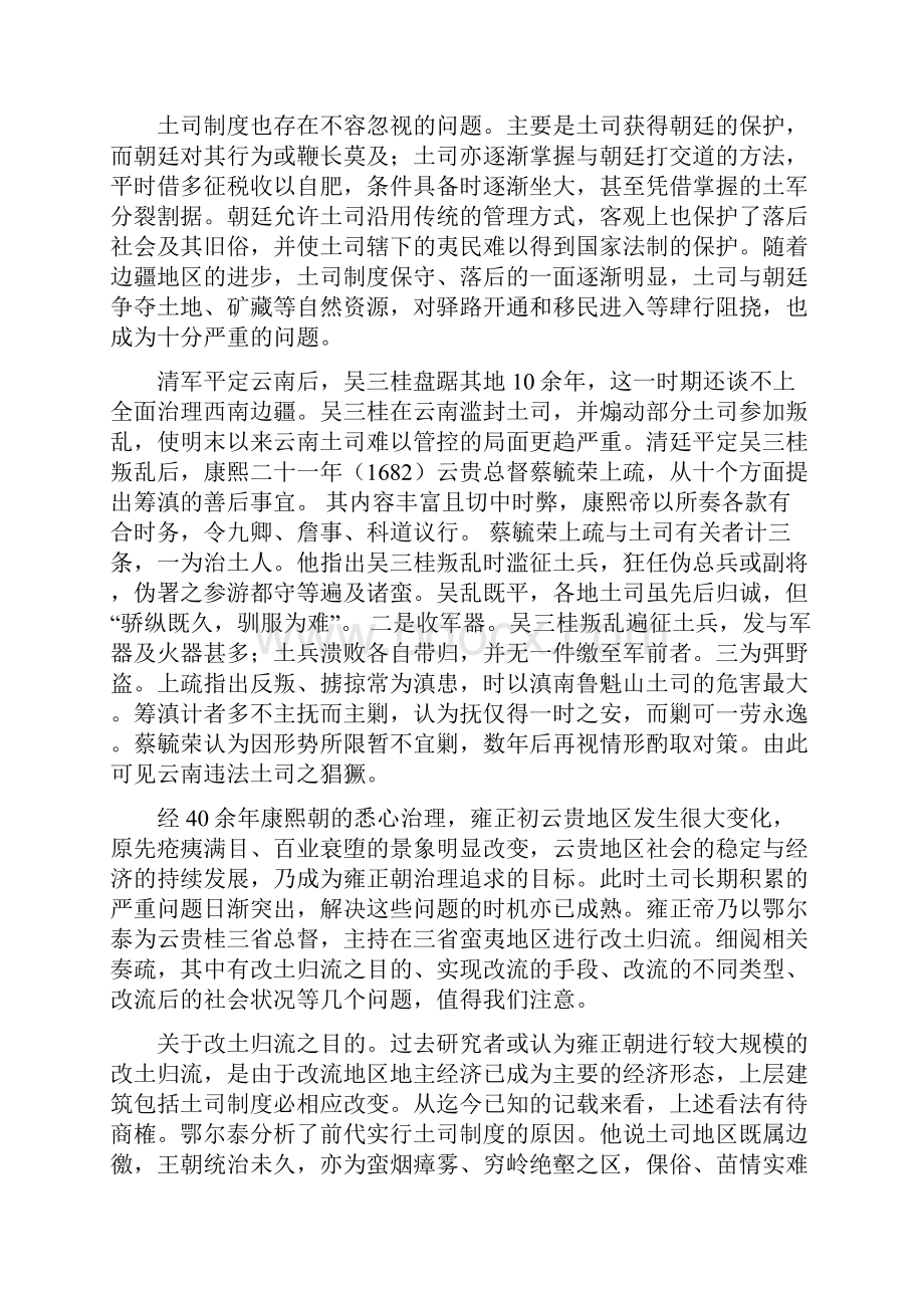 雍正朝改土归流新探.docx_第2页